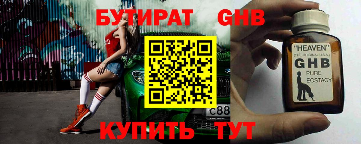 Бутират оксибутират Донской
