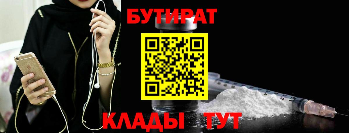БУТИРАТ 99%  Вход с VPN  Донской 