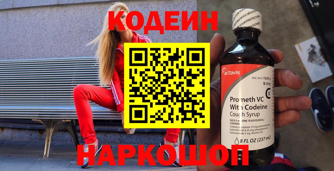 Кодеин Purple Drank  Кодеиновый сироп Lean Purple Drank  Донской  Вход с VPN 