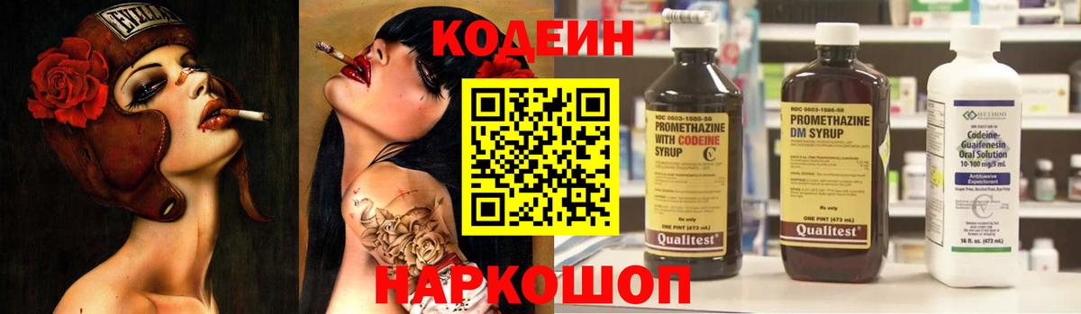 Кодеиновый сироп Lean напиток Lean (лин) Донской