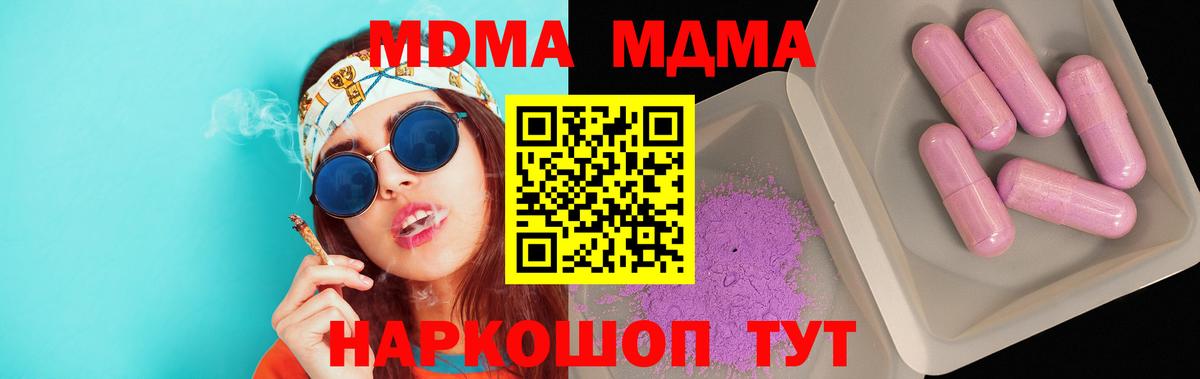 MDMA  МДМА кристаллы  Вход с VPN  МДМА кристаллы  Донской 