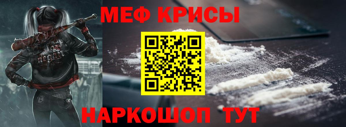 Меф  Донской