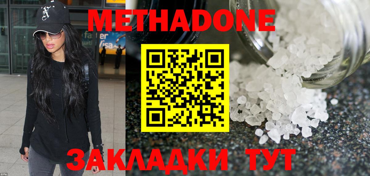 Метадон кристалл Донской